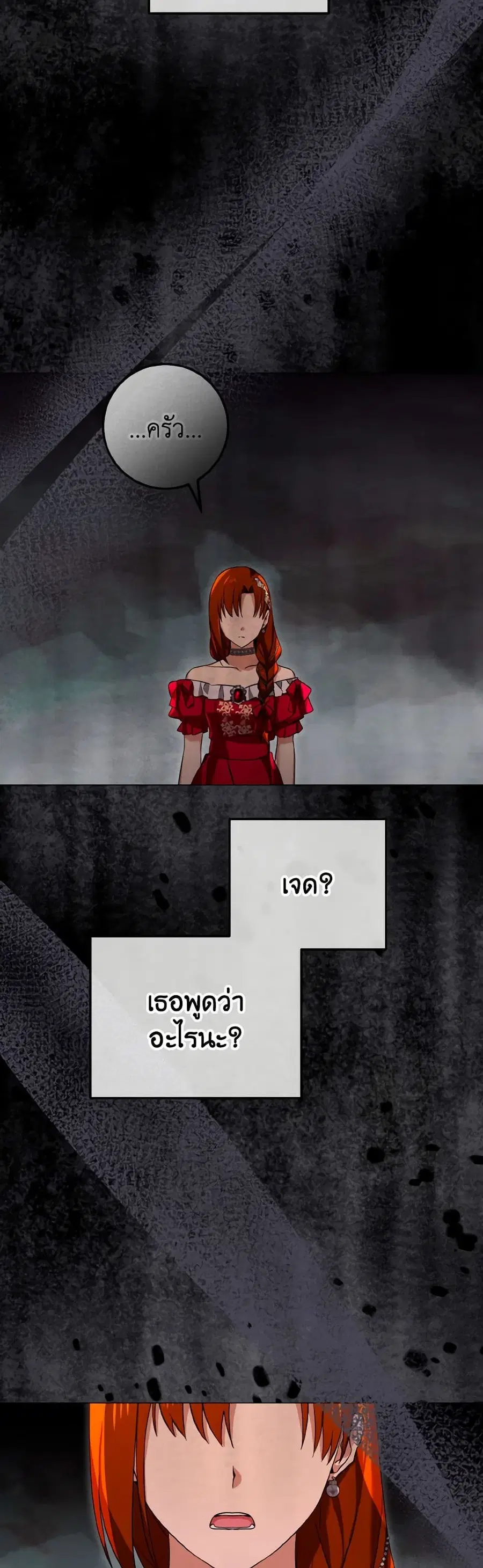 Don’t Mess With My Duke Dubless! ตอนที่ 50 หน้า 2