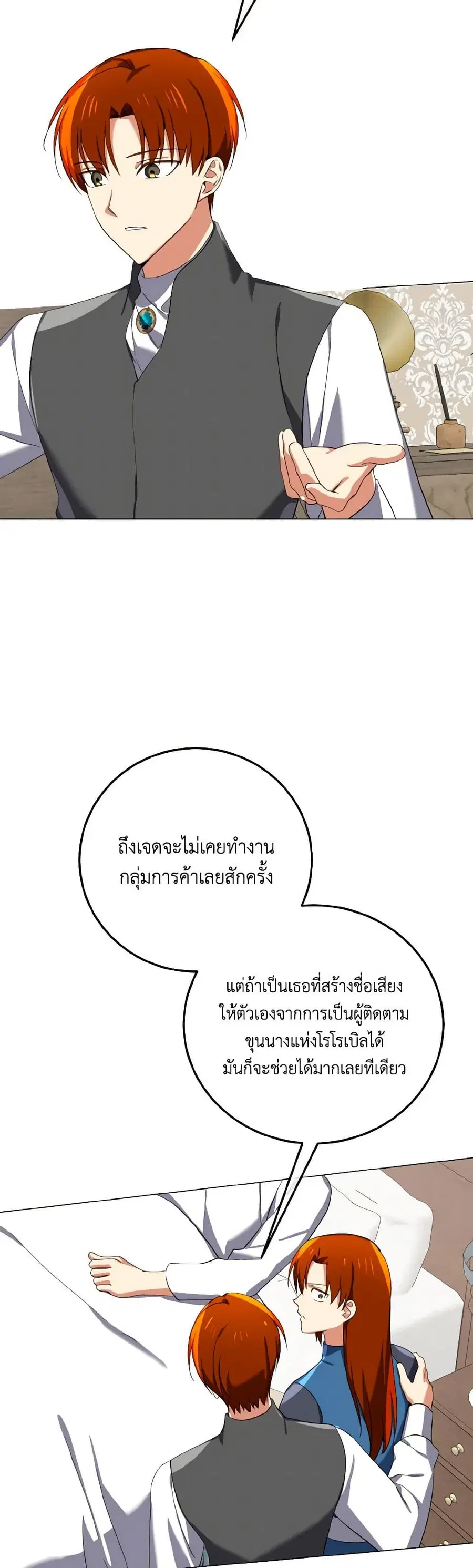 Don’t Mess With My Duke Dubless! ตอนที่ 52 หน้า 2