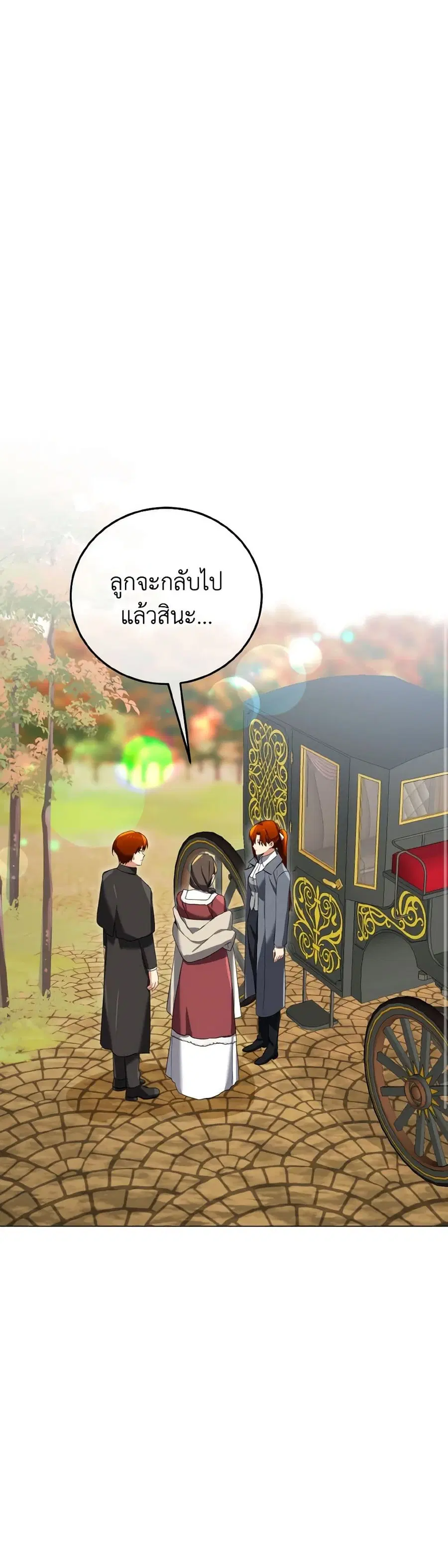Don’t Mess With My Duke Dubless! ตอนที่ 53 หน้า 1
