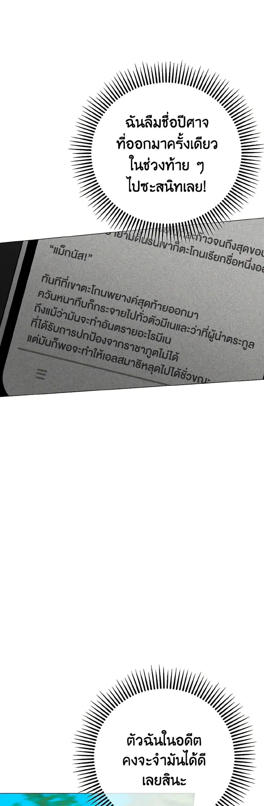 Don’t Mess With My Duke Dubless! ตอนที่ 54 หน้า 2