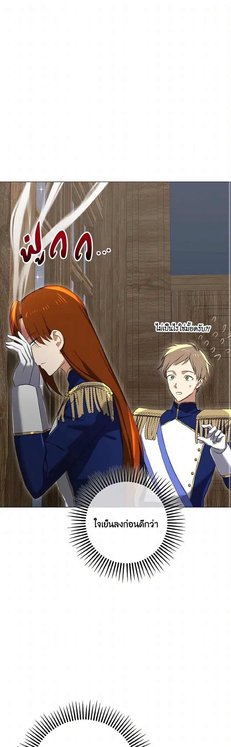 Don’t Mess With My Duke Dubless! ตอนที่ 56 หน้า 2