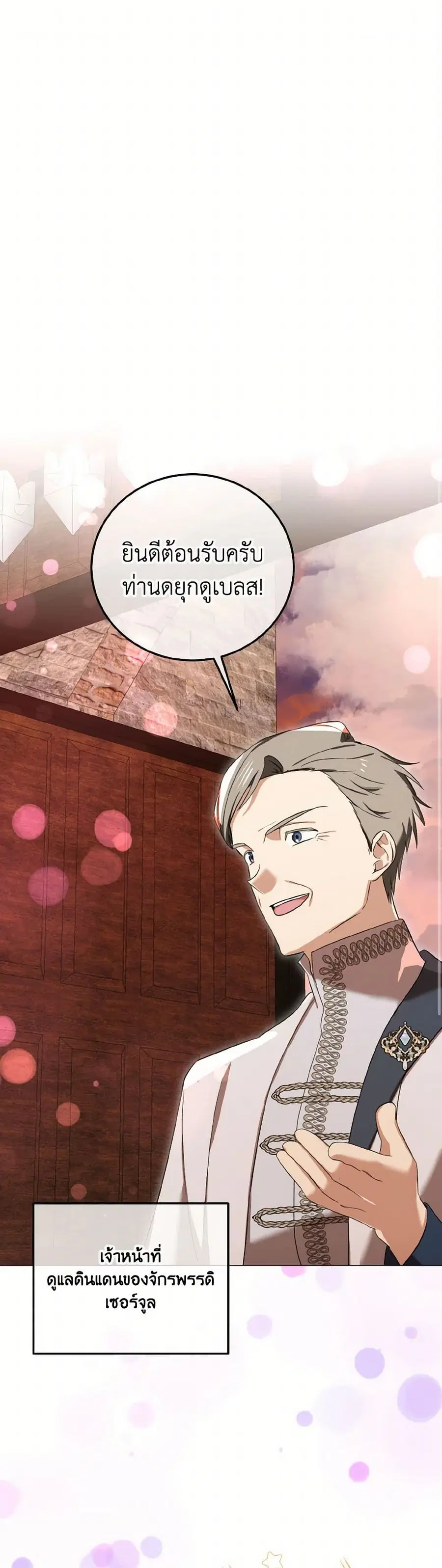 Don’t Mess With My Duke Dubless! ตอนที่ 57 หน้า 2