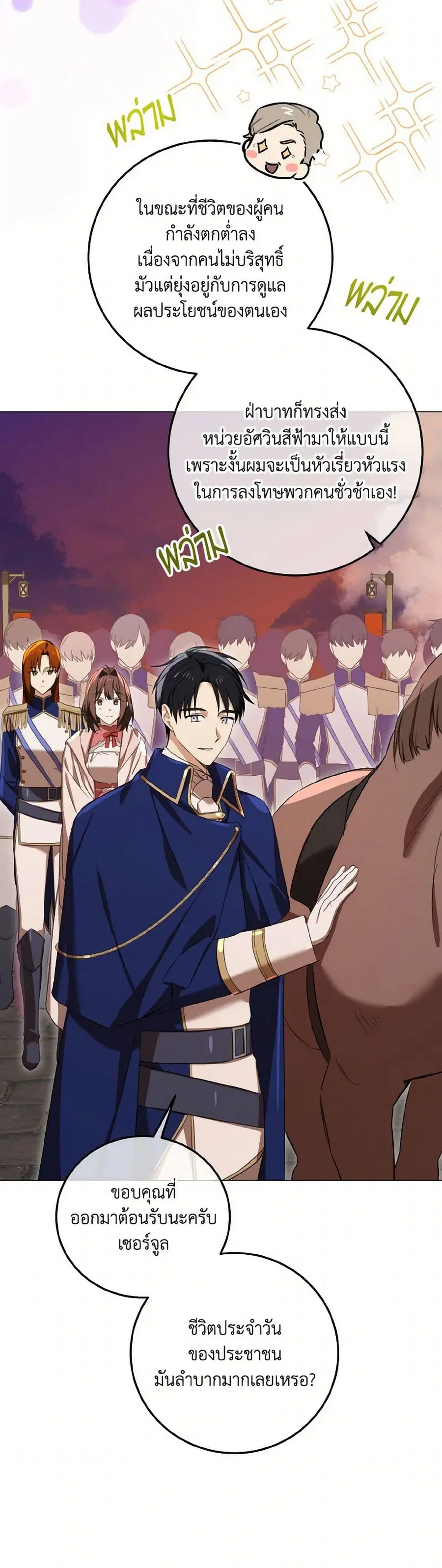 Don’t Mess With My Duke Dubless! ตอนที่ 57 หน้า 3