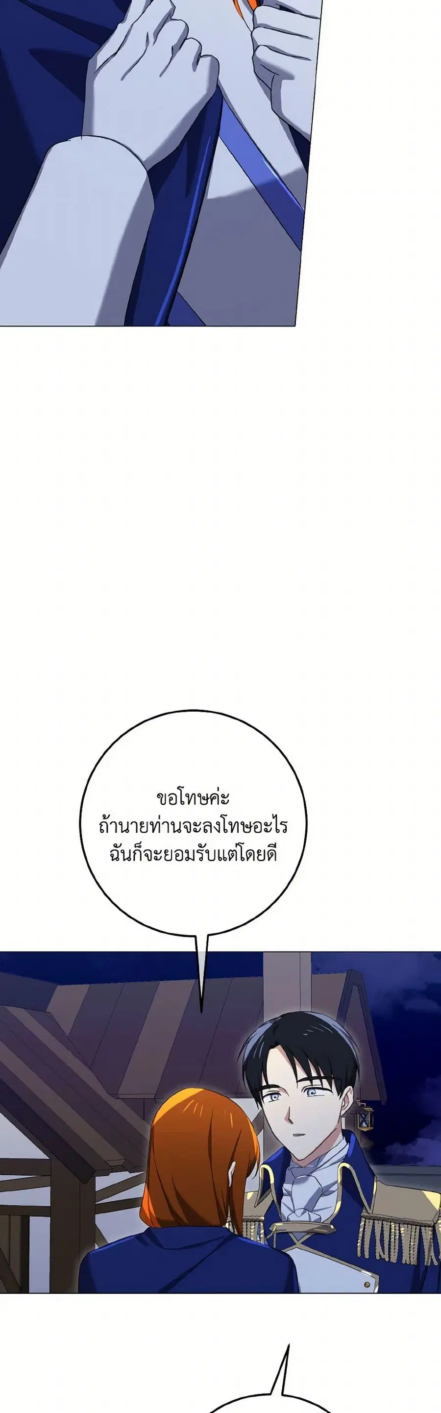 Don’t Mess With My Duke Dubless! ตอนที่ 58 หน้า 3