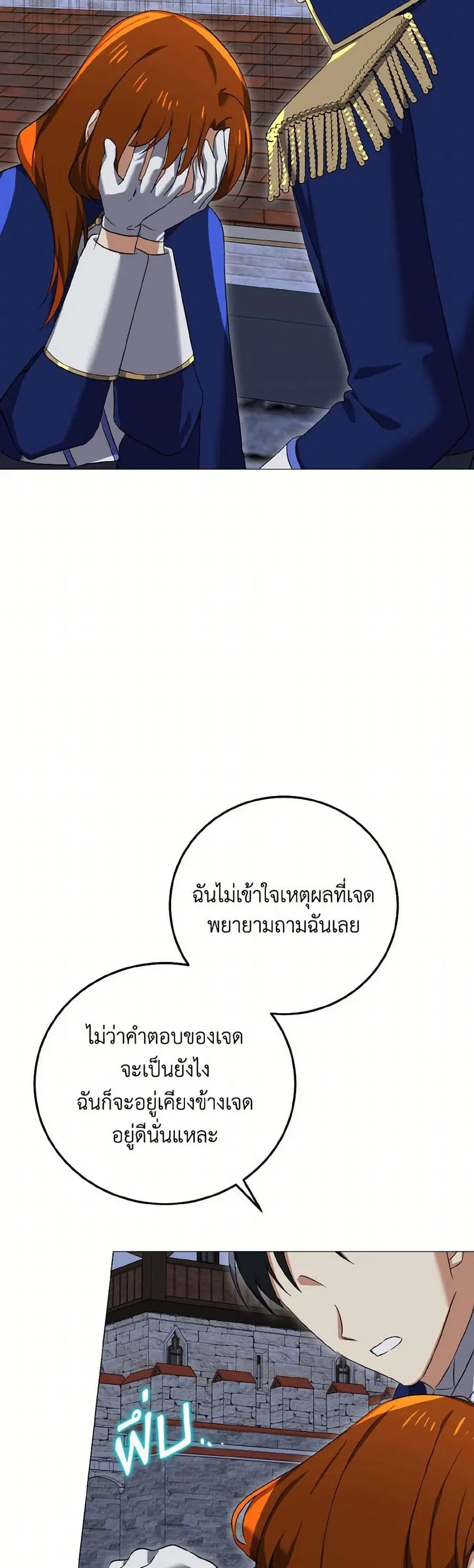 Don’t Mess With My Duke Dubless! ตอนที่ 59 หน้า 2