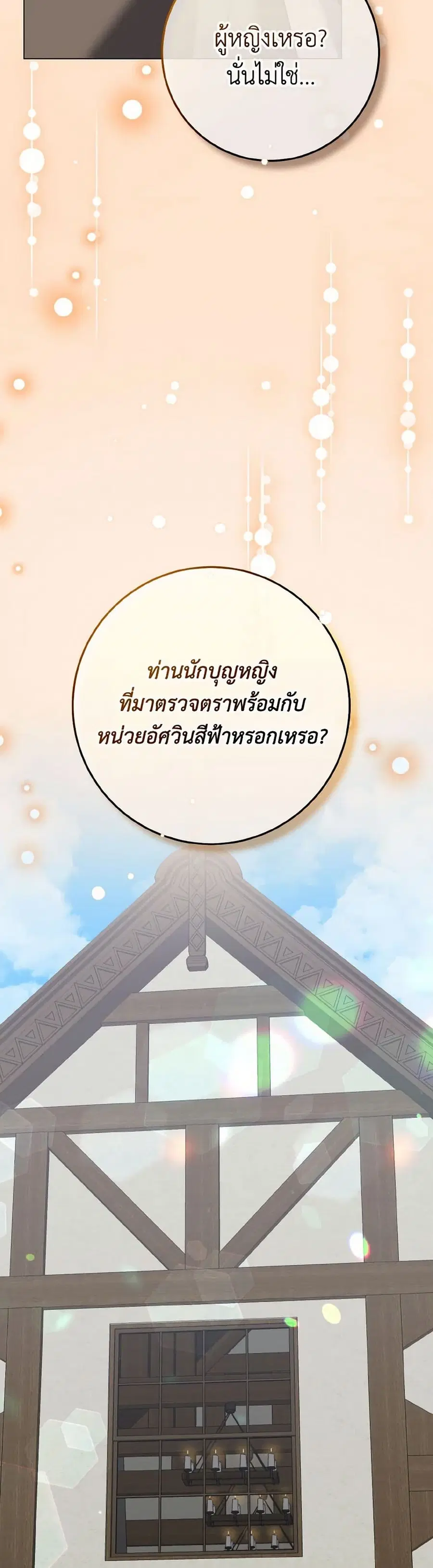Don’t Mess With My Duke Dubless! ตอนที่ 60 หน้า 3