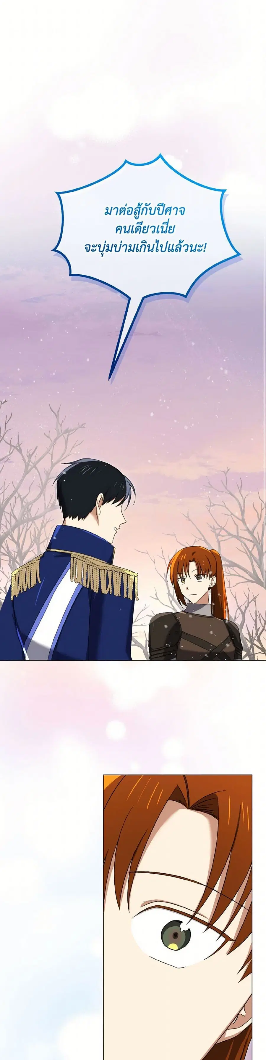 Don’t Mess With My Duke Dubless! ตอนที่ 62 หน้า 1