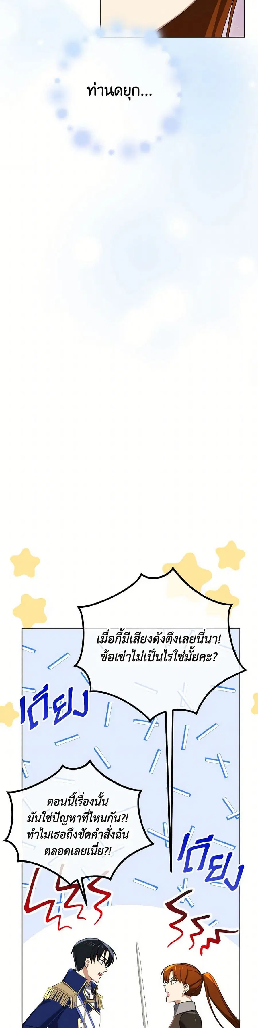 Don’t Mess With My Duke Dubless! ตอนที่ 62 หน้า 2