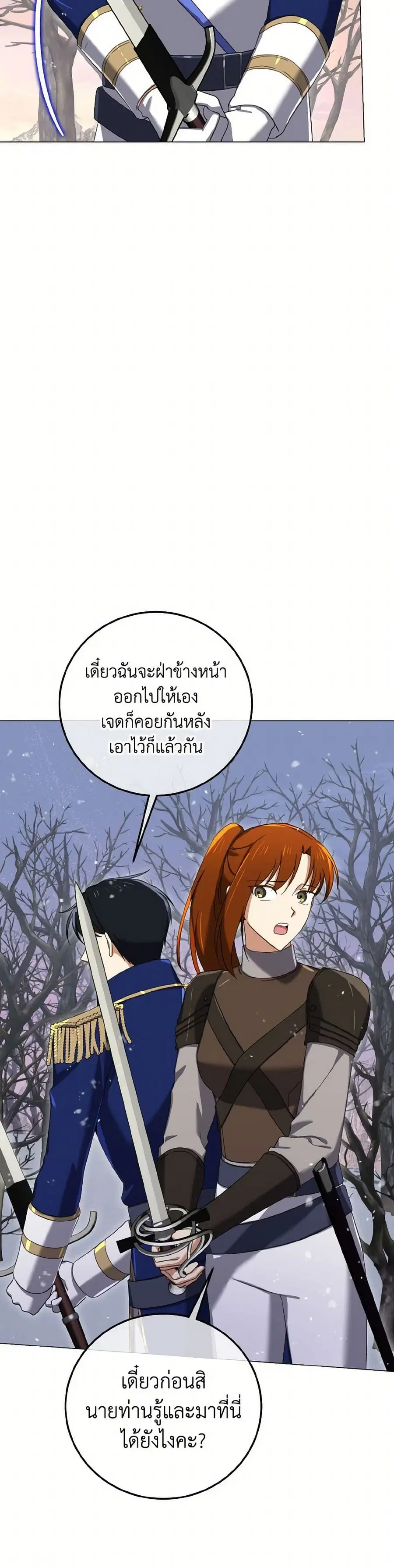 Don’t Mess With My Duke Dubless! ตอนที่ 62 หน้า 3