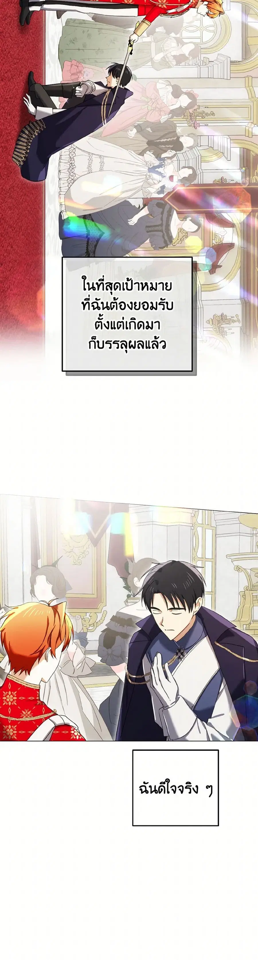 Don’t Mess With My Duke Dubless! ตอนที่ 63 หน้า 3