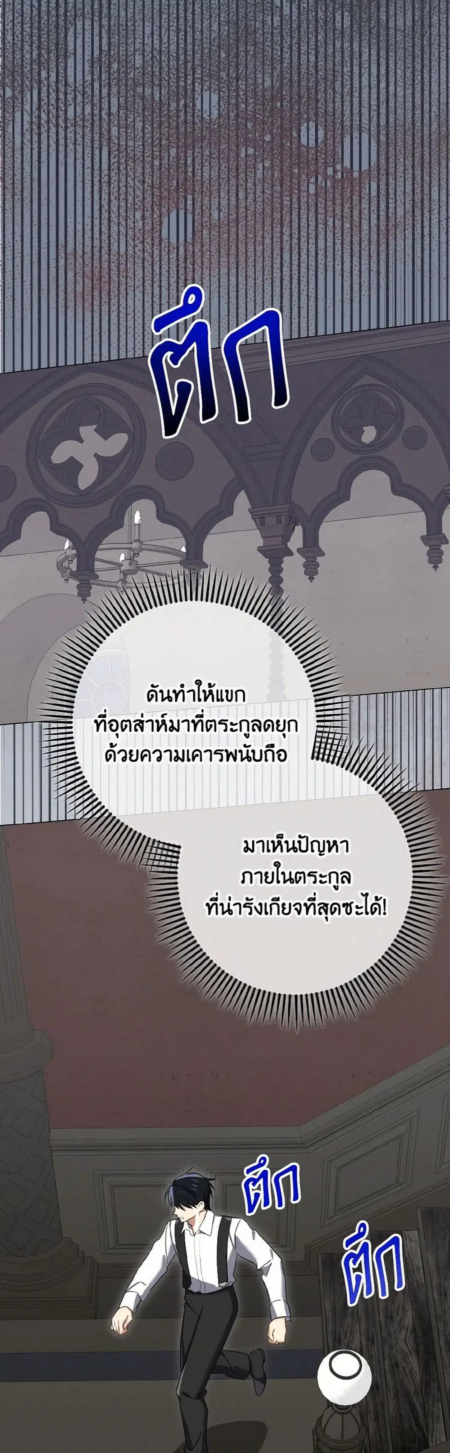 Don’t Mess With My Duke Dubless! ตอนที่ 64 หน้า 2
