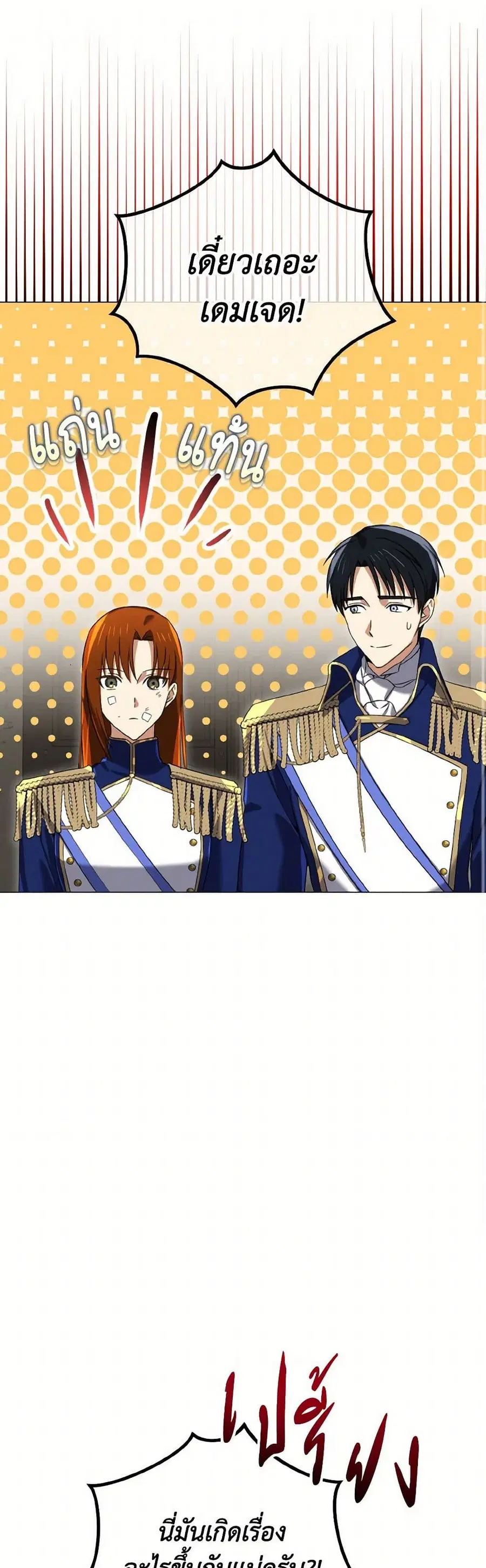 Don’t Mess With My Duke Dubless! ตอนที่ 66 หน้า 2