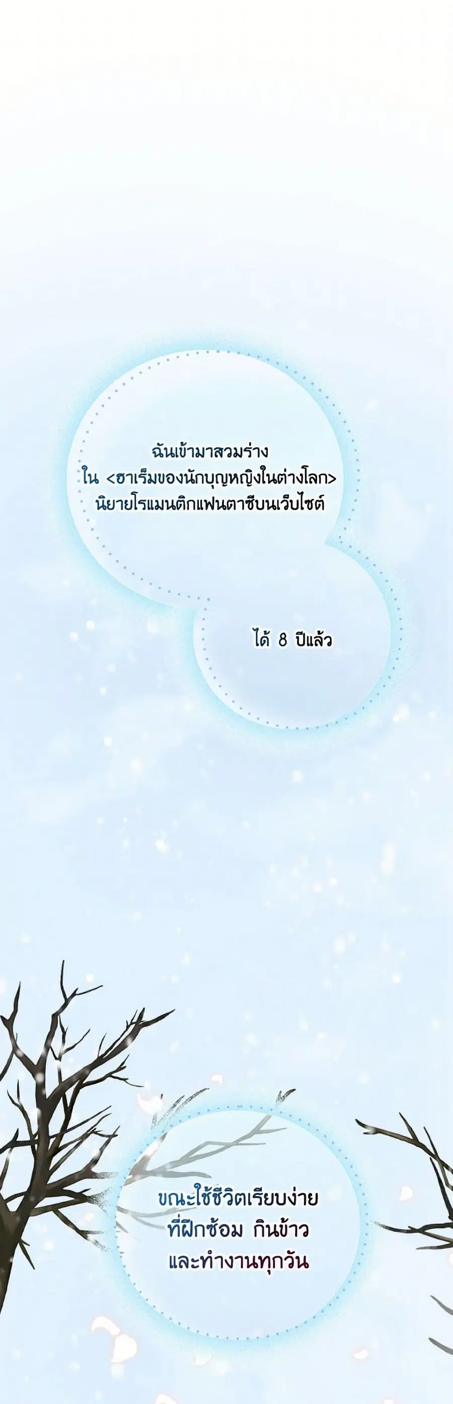 Don’t Mess With My Duke Dubless! ตอนที่ 67 หน้า 2