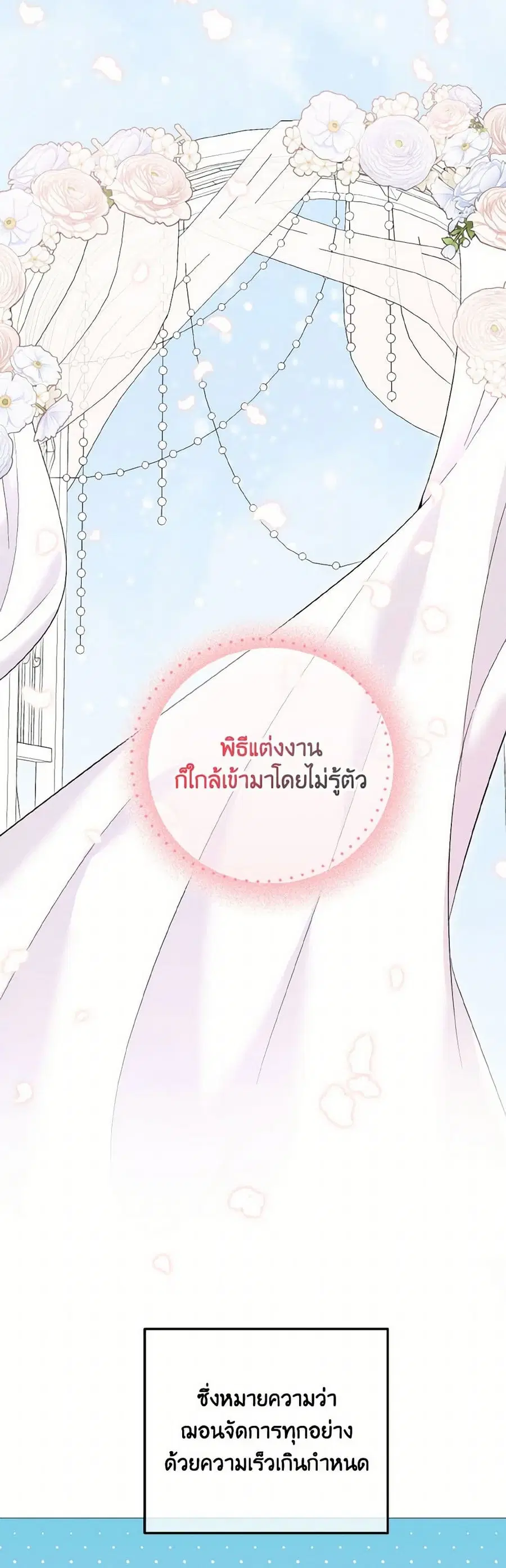 Don’t Mess With My Duke Dubless! ตอนที่ 67 หน้า 3