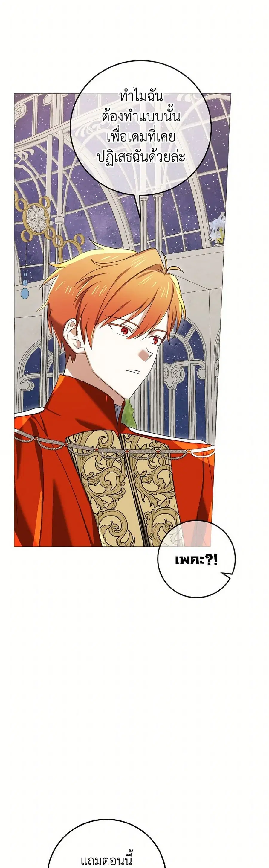 Don’t Mess With My Duke Dubless! ตอนที่ 69 หน้า 3