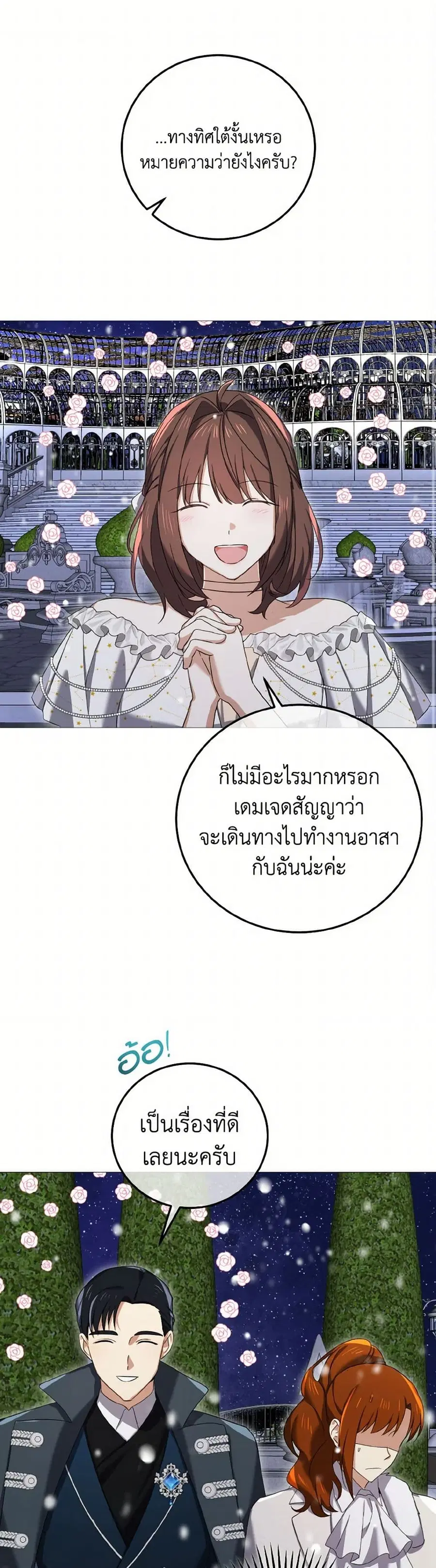 Don’t Mess With My Duke Dubless! ตอนที่ 70 หน้า 2