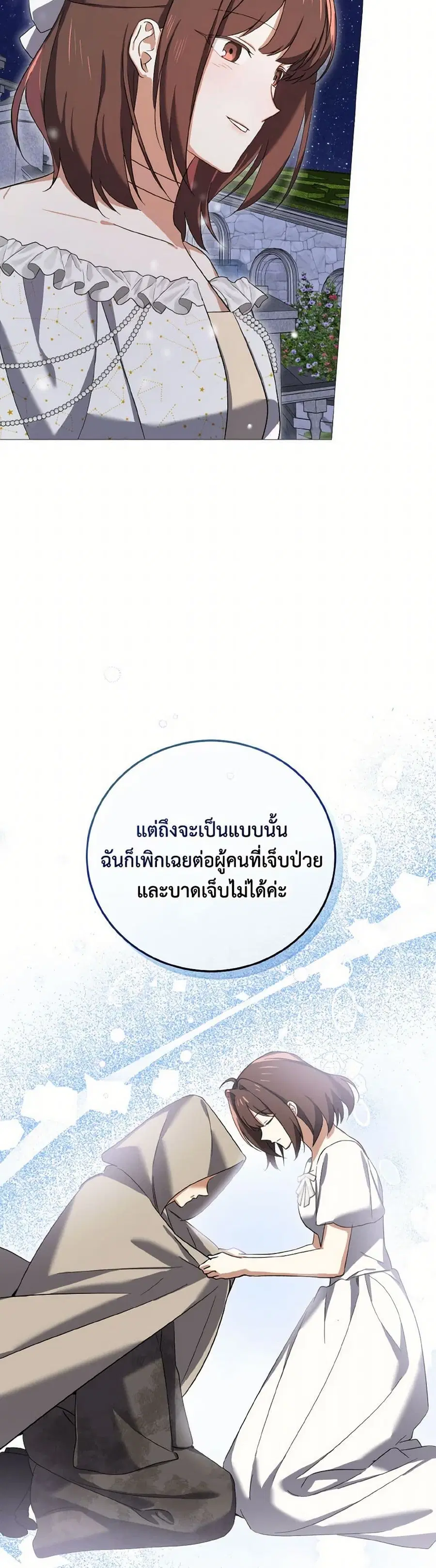 Don’t Mess With My Duke Dubless! ตอนที่ 70 หน้า 3