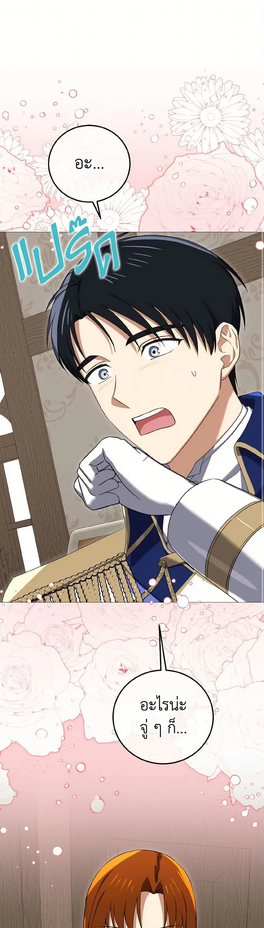 Don’t Mess With My Duke Dubless! ตอนที่ 71 หน้า 2