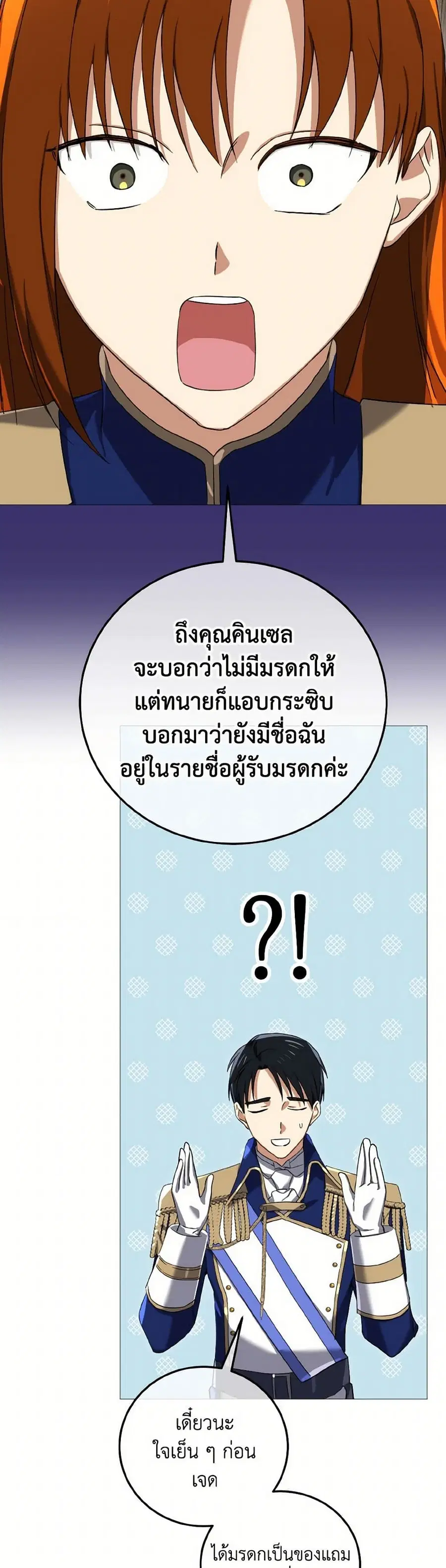 Don’t Mess With My Duke Dubless! ตอนที่ 71 หน้า 3