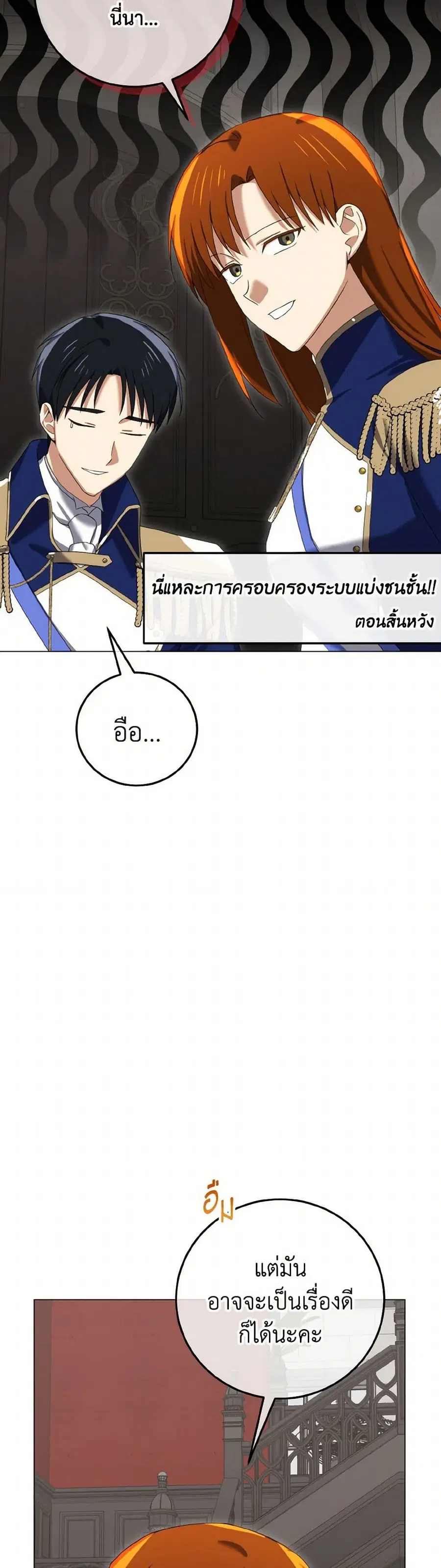 Don’t Mess With My Duke Dubless! ตอนที่ 72 หน้า 2