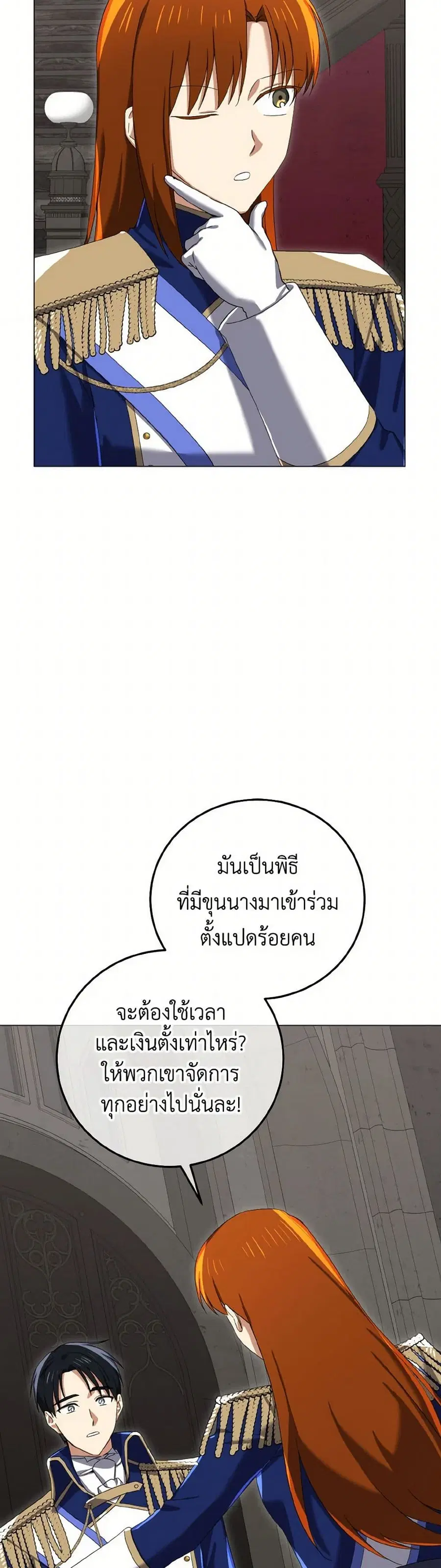 Don’t Mess With My Duke Dubless! ตอนที่ 72 หน้า 3