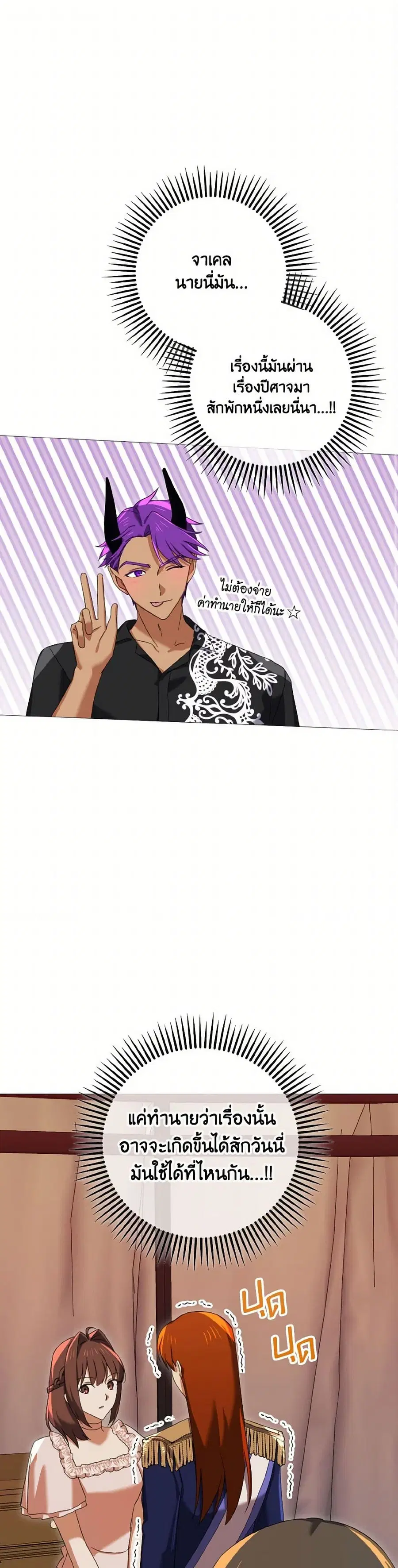 Don’t Mess With My Duke Dubless! ตอนที่ 73 หน้า 2