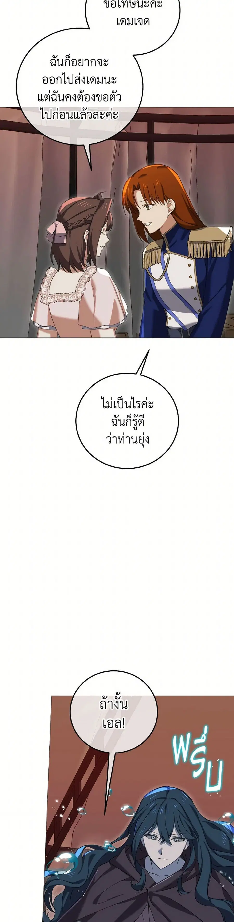 Don’t Mess With My Duke Dubless! ตอนที่ 73 หน้า 3