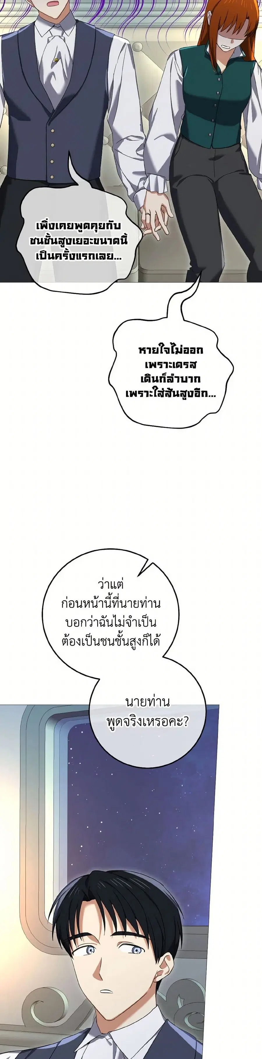 Don’t Mess With My Duke Dubless! ตอนที่ 74 หน้า 1