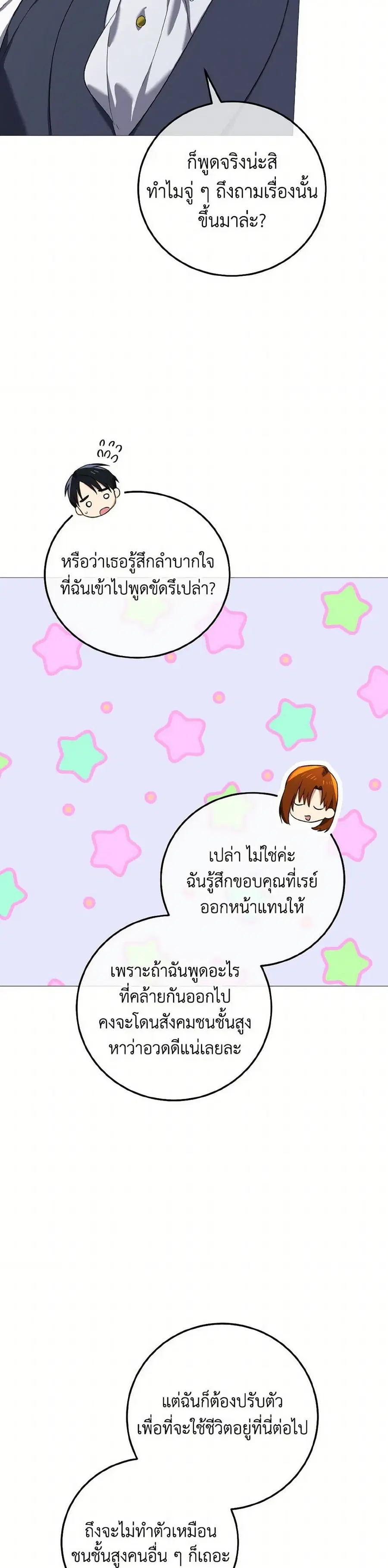 Don’t Mess With My Duke Dubless! ตอนที่ 74 หน้า 2