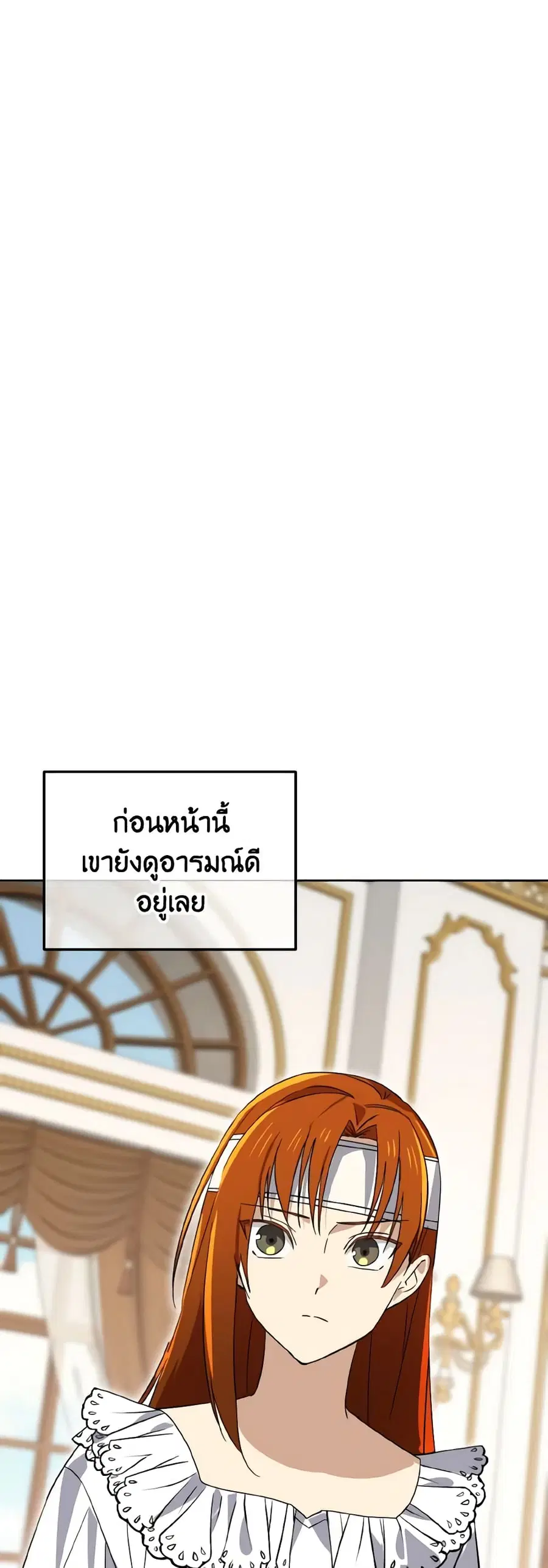Don’t Mess With My Duke Dubless! ตอนที่ 9 หน้า 2