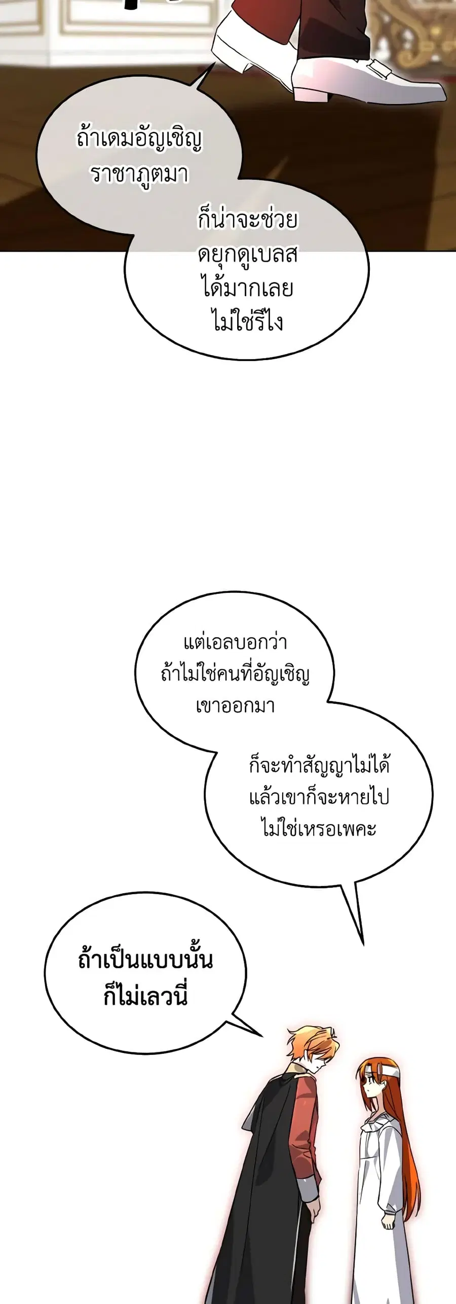 Don’t Mess With My Duke Dubless! ตอนที่ 9 หน้า 3