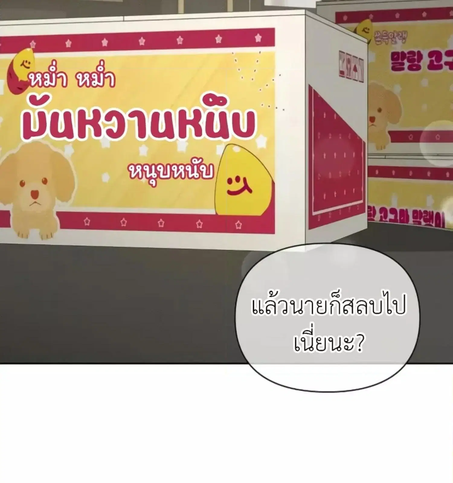 Don’t Mess with the Puppy! ตอนที่ 2 หน้า 2