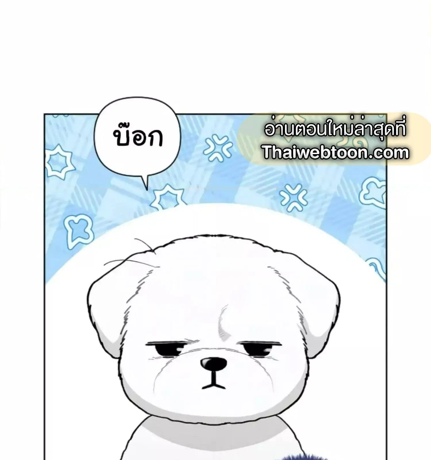 Don’t Mess with the Puppy! ตอนที่ 2 หน้า 3