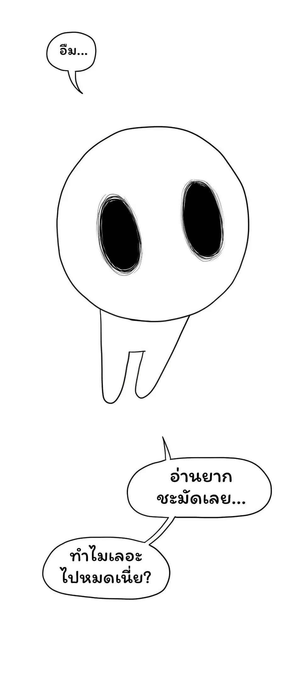 Don't Read This ตอนที่ 10 หน้า 1