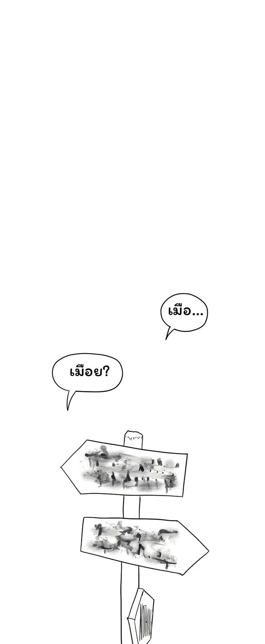 Don't Read This ตอนที่ 10 หน้า 2