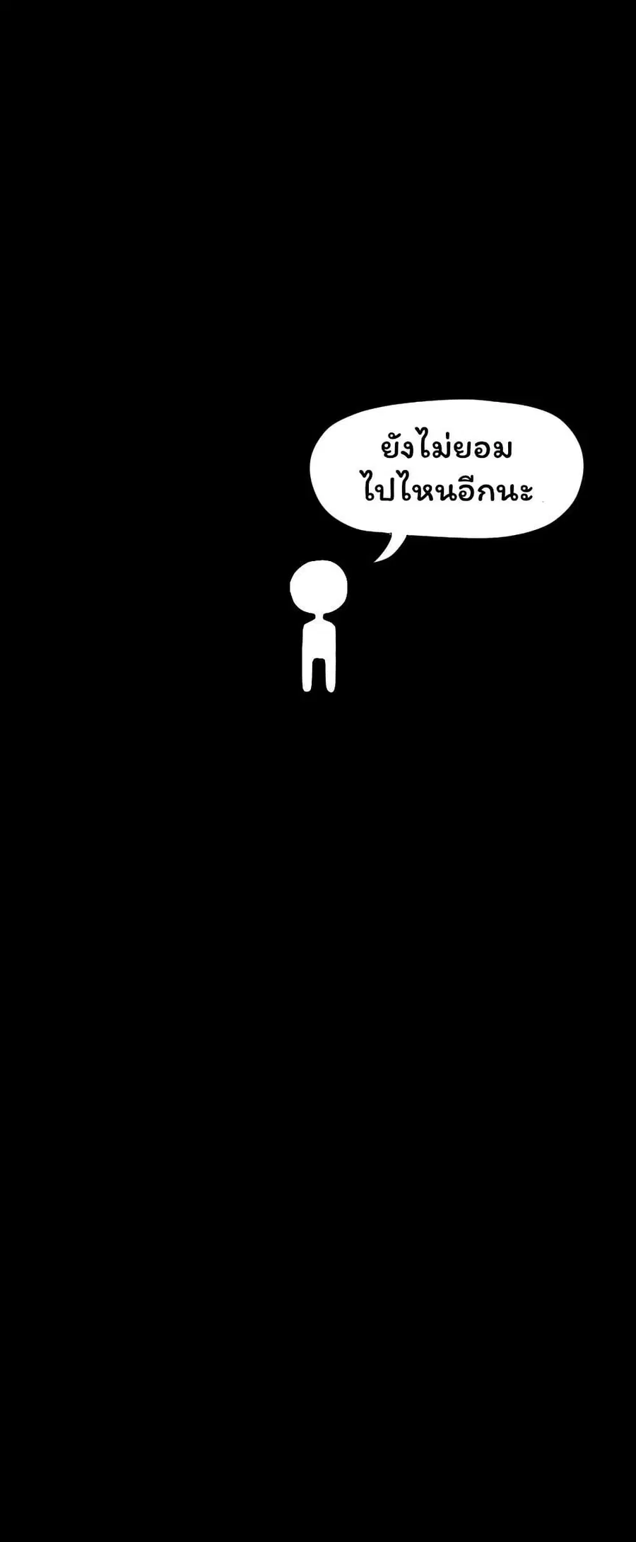 Don't Read This ตอนที่ 4 หน้า 1
