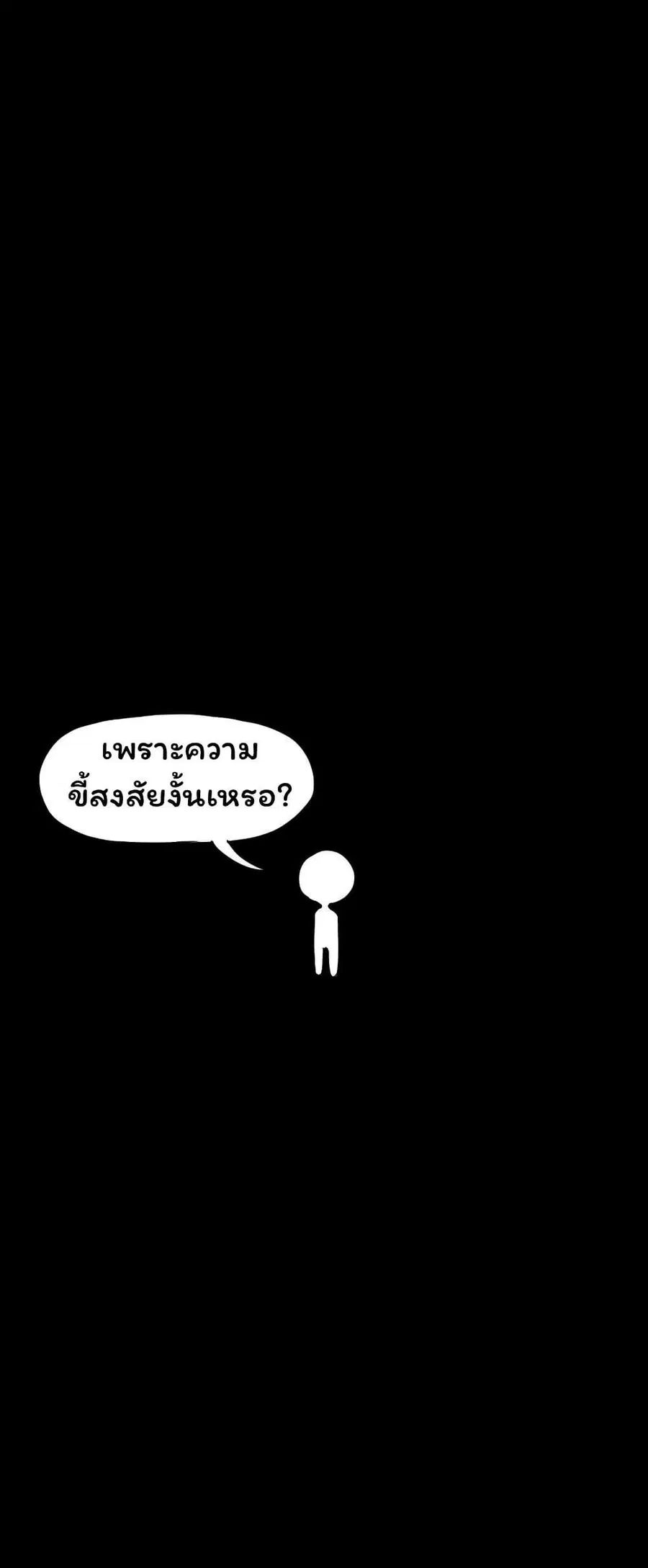 Don't Read This ตอนที่ 4 หน้า 2