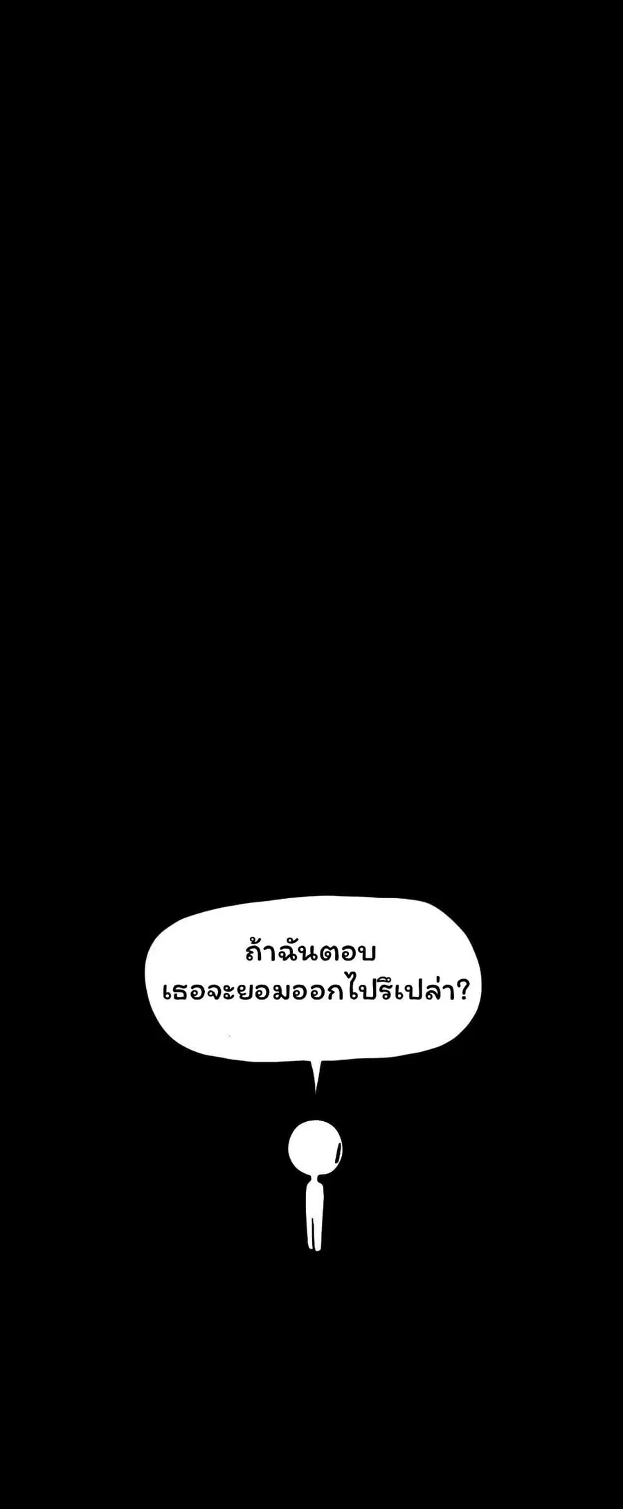 Don't Read This ตอนที่ 4 หน้า 3