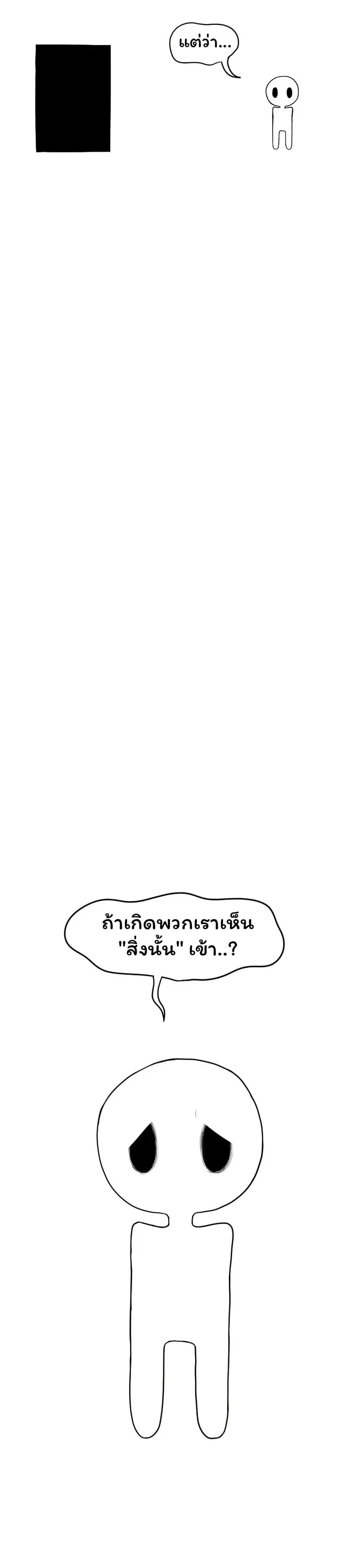 Don't Read This ตอนที่ 7 หน้า 2