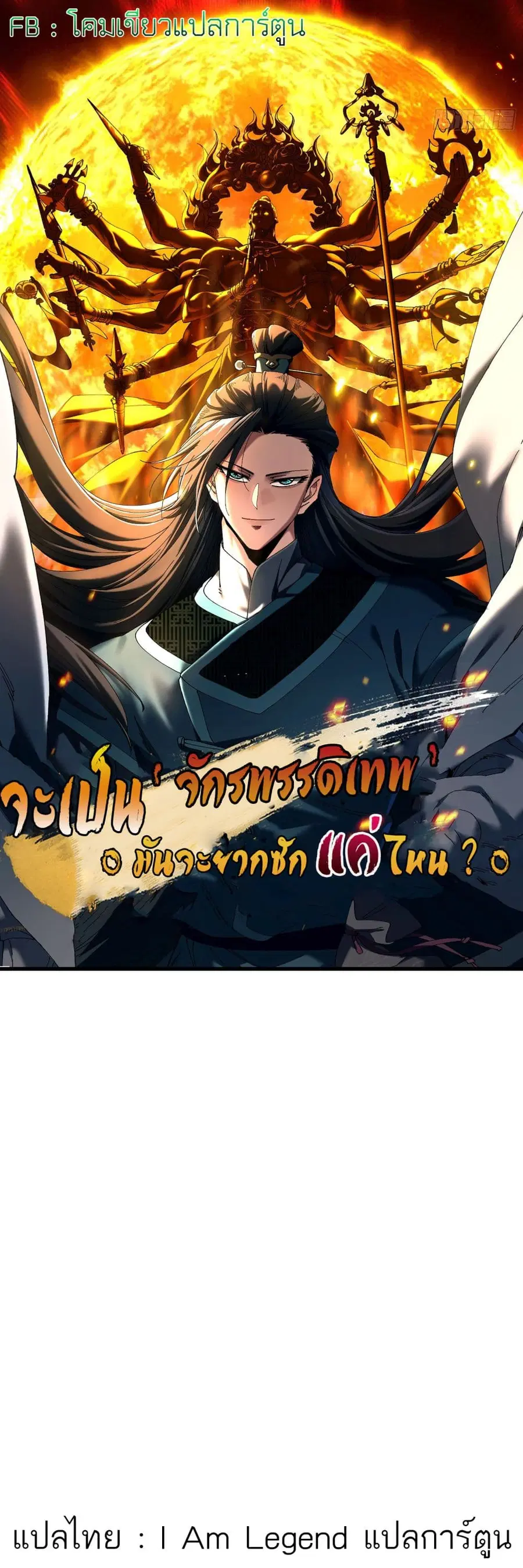 Don't Tell Me You Think Cultivating Immortality Is Difficult ตอนที่ 1 หน้า 1