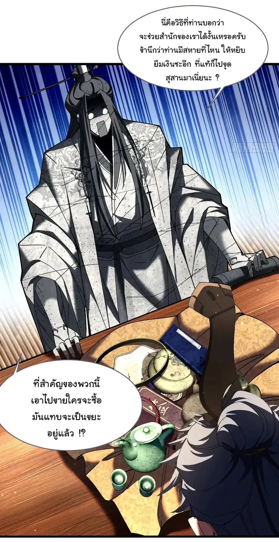 Don't Tell Me You Think Cultivating Immortality Is Difficult ตอนที่ 10 หน้า 3