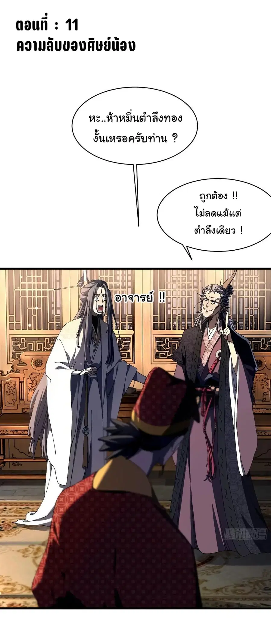 Don't Tell Me You Think Cultivating Immortality Is Difficult ตอนที่ 11 หน้า 2