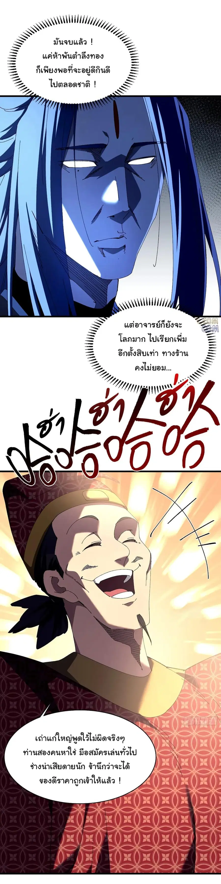 Don't Tell Me You Think Cultivating Immortality Is Difficult ตอนที่ 11 หน้า 3