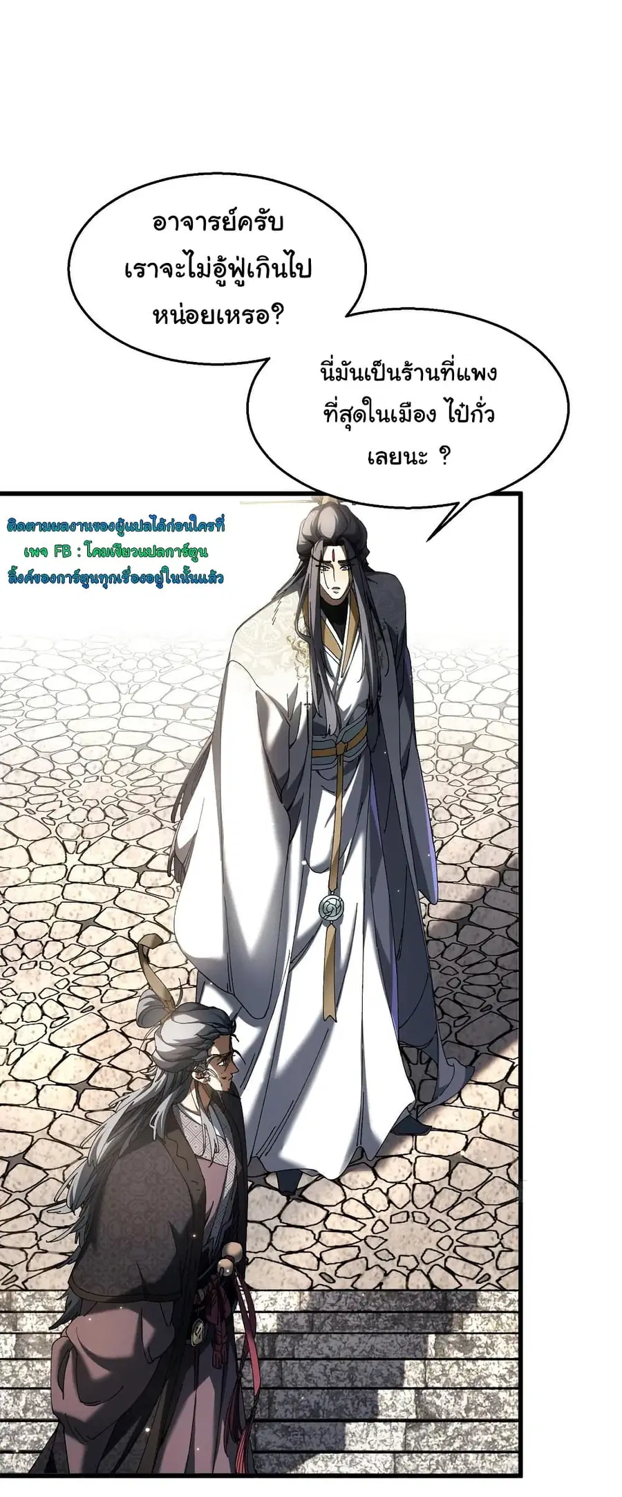 Don't Tell Me You Think Cultivating Immortality Is Difficult ตอนที่ 12 หน้า 2