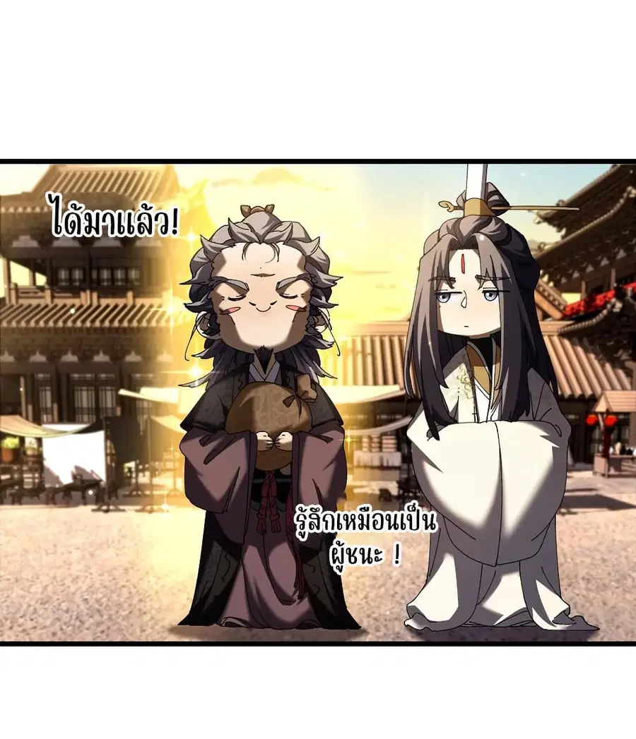 Don't Tell Me You Think Cultivating Immortality Is Difficult ตอนที่ 13 หน้า 2