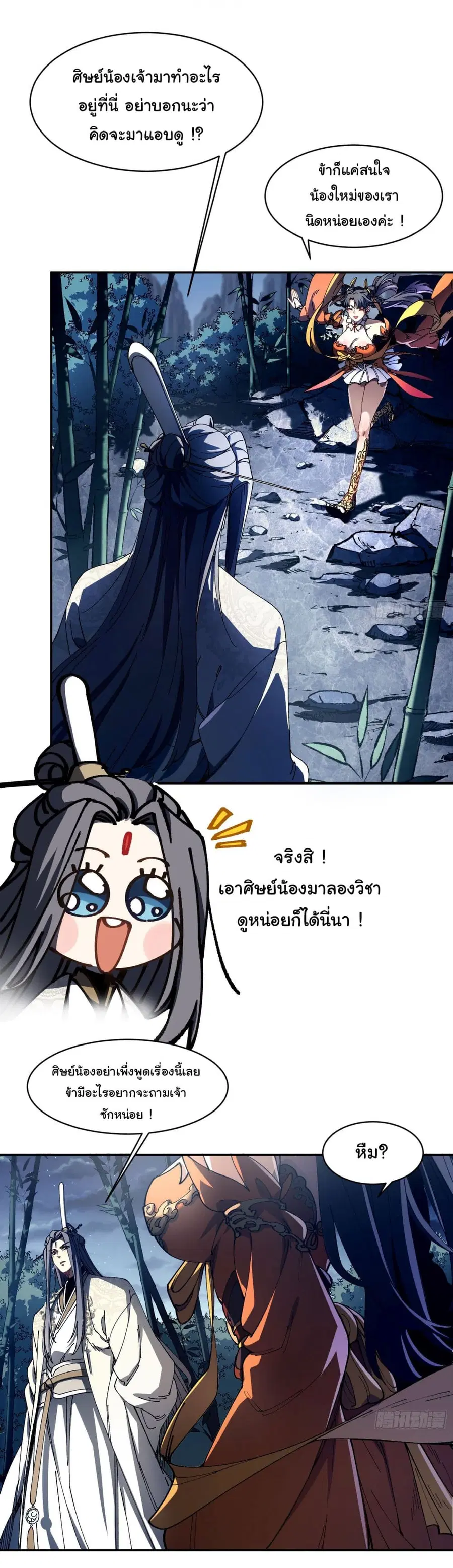 Don't Tell Me You Think Cultivating Immortality Is Difficult ตอนที่ 3 หน้า 3
