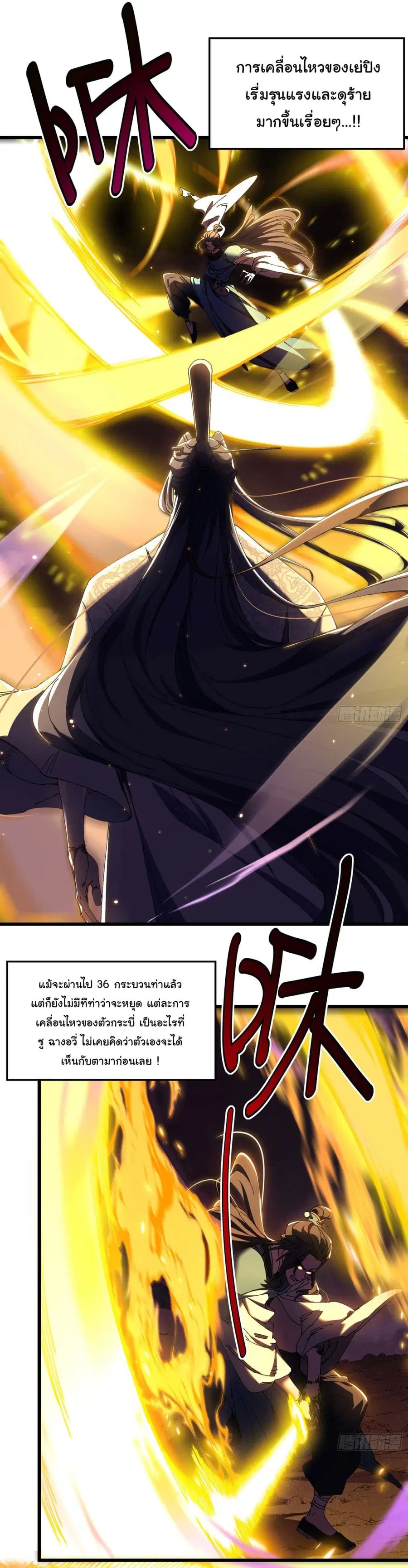 Don't Tell Me You Think Cultivating Immortality Is Difficult ตอนที่ 5 หน้า 2