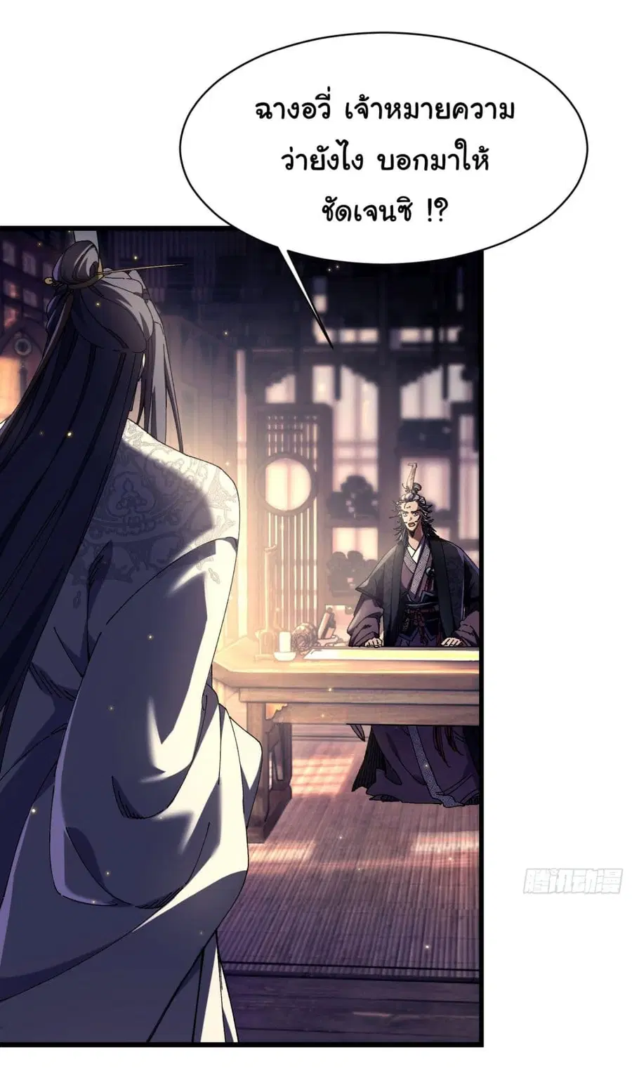 Don't Tell Me You Think Cultivating Immortality Is Difficult ตอนที่ 7 หน้า 2