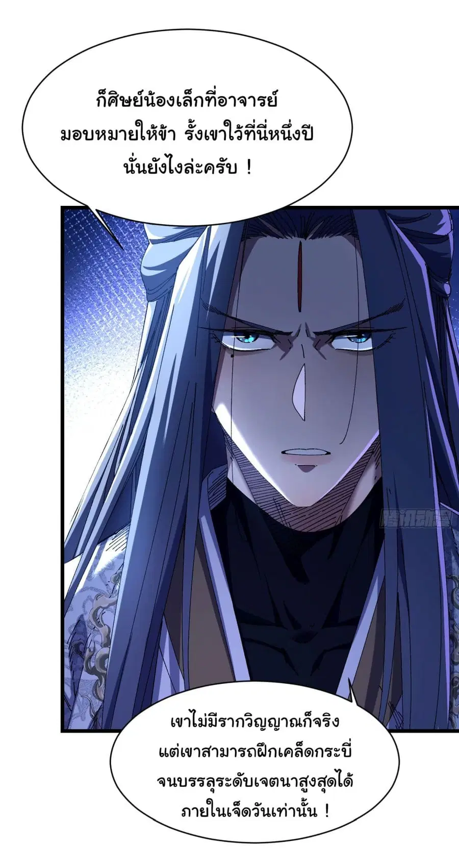 Don't Tell Me You Think Cultivating Immortality Is Difficult ตอนที่ 7 หน้า 3
