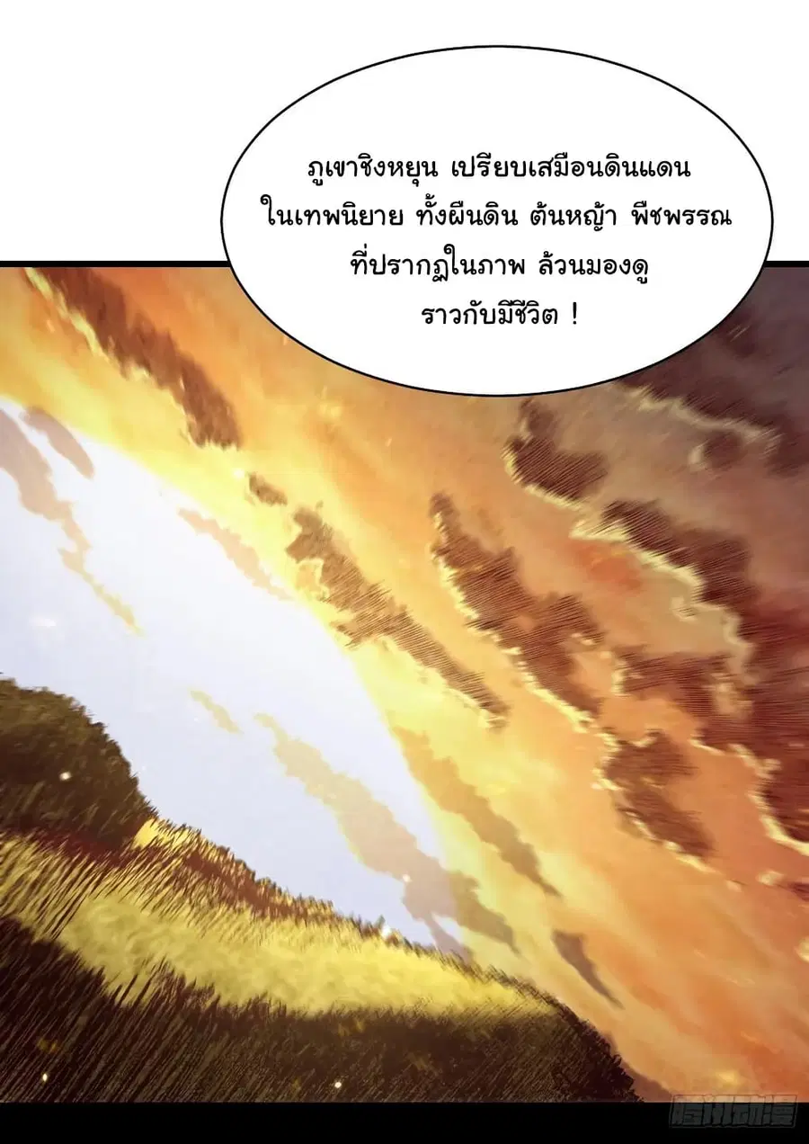 Don't Tell Me You Think Cultivating Immortality Is Difficult ตอนที่ 9 หน้า 3